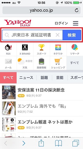 対象路線の遅延証明書を検索します