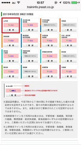 対象路線を選択します