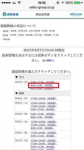 対象路線を選択します