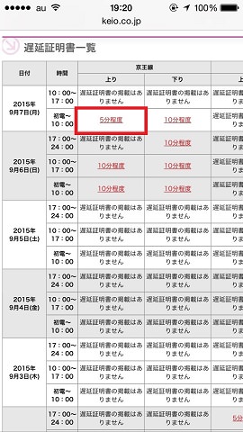 対象路線を選択します