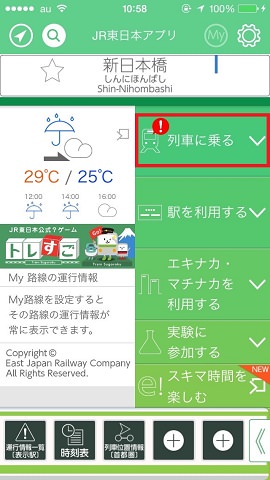 「列車に乗る」をタップします