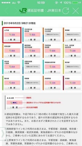 ブラウザ経由での取得時同様、対象路線を選択します