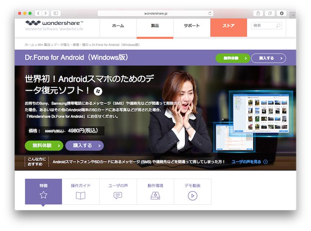 「無料体験」をクリックして、ソフトをダウンロードします