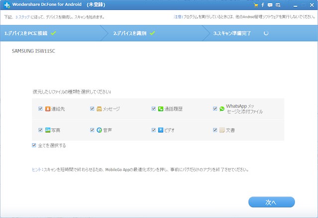 復元したい対象を選ぶ