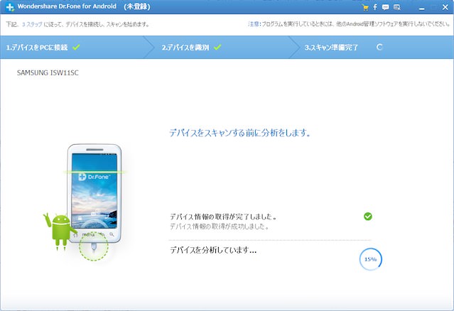 スキャンが開始される
