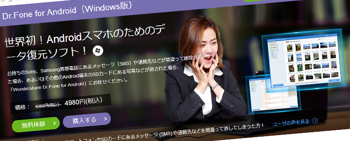 短時間でのスマホデータ復元におすすめ!「Dr.Fone for Android」を検証してみた