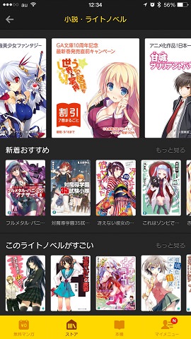 新旧のライトノベルも楽しめ、ラインナップも充実している