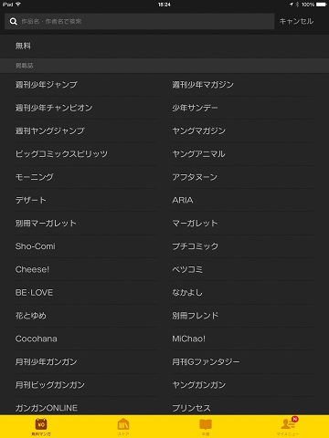 掲載誌はご覧の通り。大手出版社の漫画誌が30誌以上も網羅されている