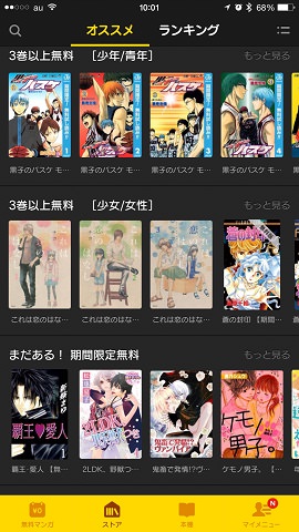 無料で読めるマンガも充実しているので、これを読むだけでも楽しめるぞ