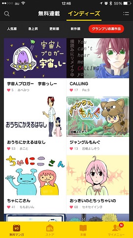 個性豊かなインディーズ作品も無料で読め、気になるマンガの読者にもなれるぞ