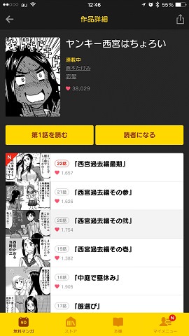 個性豊かなインディーズ作品も無料で読め、気になるマンガの読者にもなれるぞ