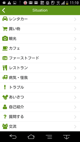 シチュエーション