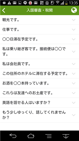 入国審査・税関