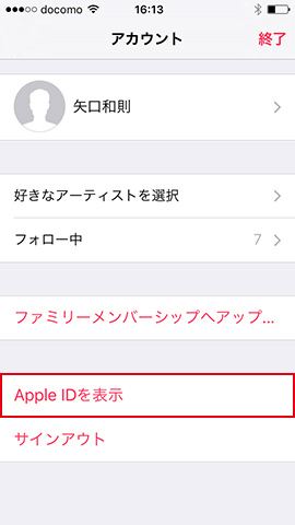 「Apple IDを表示」をタップ