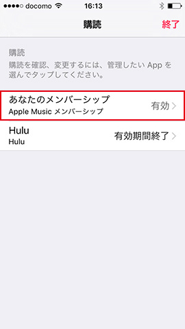 「Apple Music メンバーシップ」をタップ