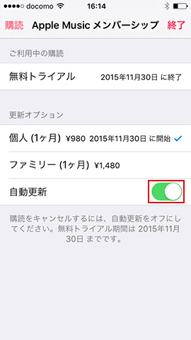 「自動更新」のボタンをタップ