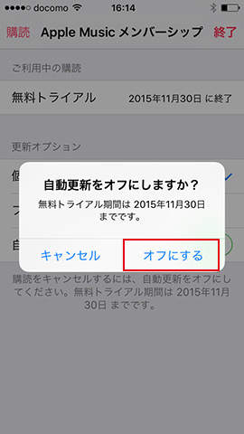 「オフにする」をタップ