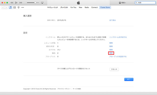 「購読」の「管理」をクリック