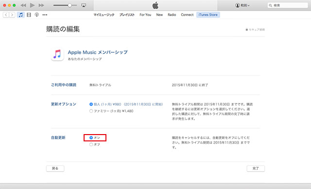 「自動更新」の「オフ」をクリック