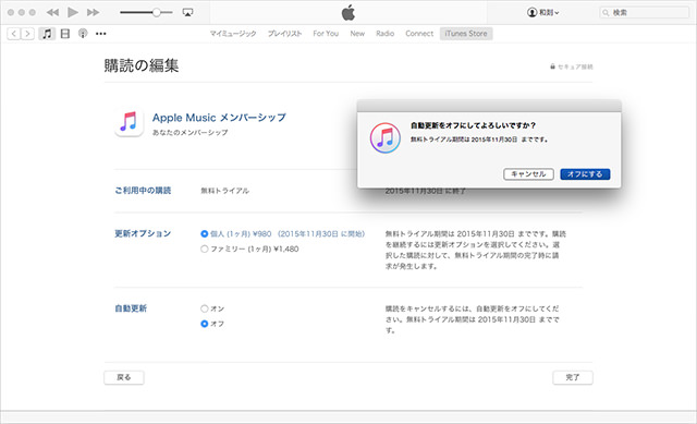 「オフにする」をクリック