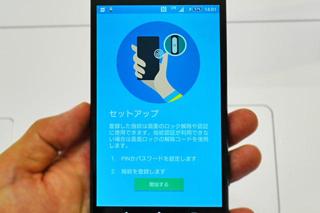 セキュリティ設定から指紋を登録