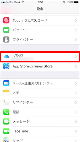 「設定」から「iCloud」をタップします