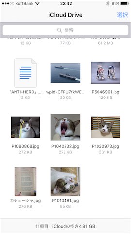 「iCloud Drive」アイコンをタップすると、保存されたファイルが表示されます