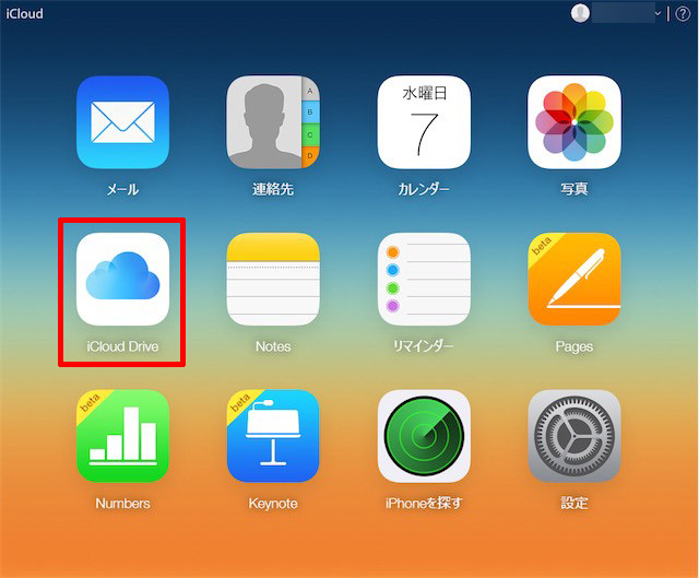 ウェブブラウザからiCloudにログインし、「iCloud Drive」をクリックします