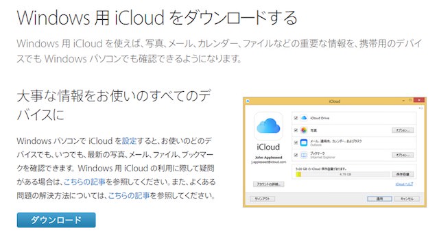 Windows用の「iCloud Drive」ソフトは、アップルのiCloudページからダウンロードできます