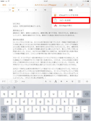 画面上部の「共有」アイコンをタップし、メニューから「コピーを送信」をタップ