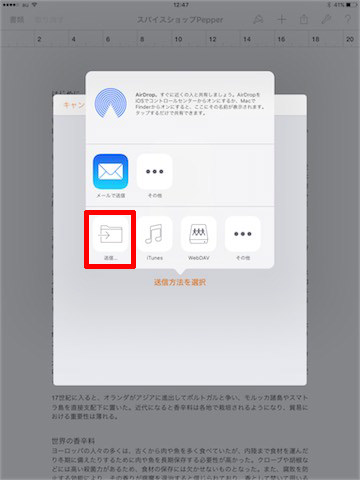 アクションの選択画面で「送信...」をタップします