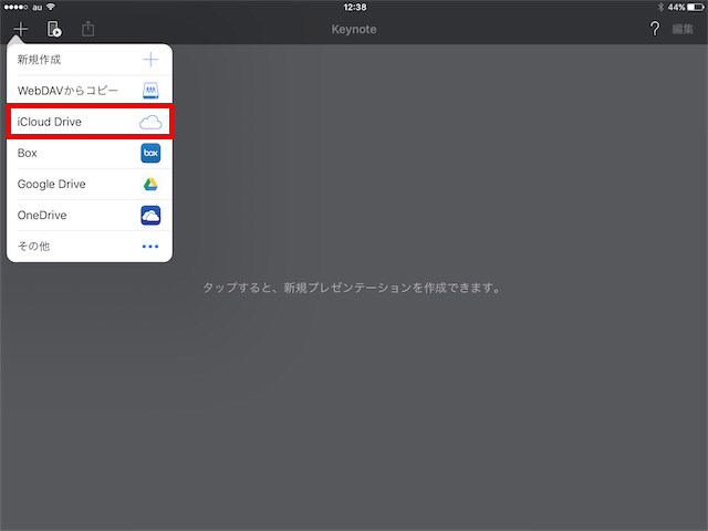 画面上部左側にある「+」をタップし、「iCloud Drive」をタップ