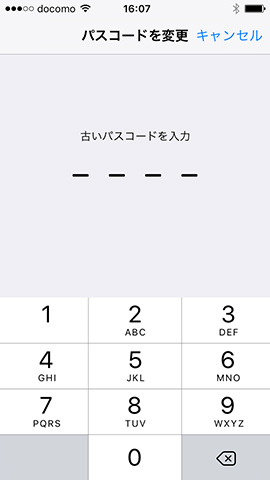 再び古いパスコードを入力します