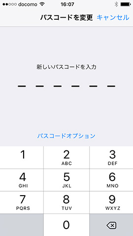 新しいパスコードを入力する画面が表示されます。6ケタになっている点に注目です