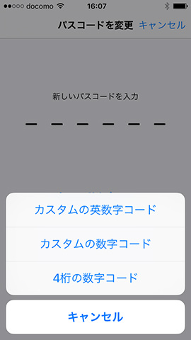 「パスコードオプション」をタップするとカスタムメニューが表示されます
