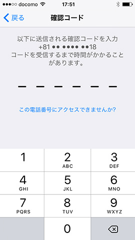 セキュリティコードを入力すると「確認コード」の画面が表示されます。この状態でしばらく待ちます