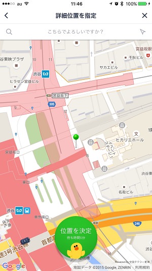 注釈:タクシーを配車する位置はタクシー運転手に送信される。道路の反対側になってしまわないように正確に行おう
