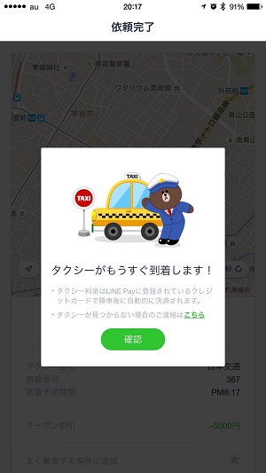 配車したタクシーの位置や到着予想時間が表示される。あとどれくらいで到着するのかがわかり安心できる