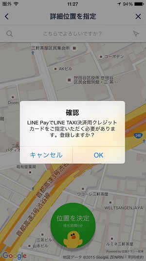 決済は『LINE Pay』で行われる。初めて使う時は登録が必要だ
