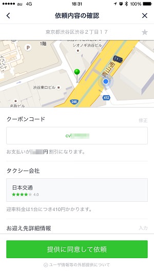 支払いにはクーポンを使うこともできるぞ
