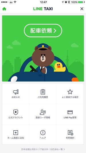 メニュー画面で利用履歴の閲覧やよく乗車する場所の登録などが可能だ