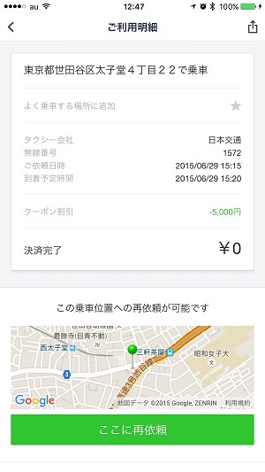 メニュー画面で利用履歴の閲覧やよく乗車する場所の登録などが可能だ