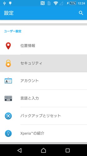 指紋ロックを有効にする
