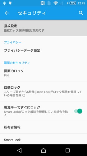指紋ロックを有効にする