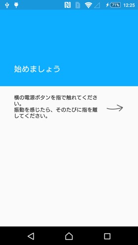 指紋ロックを有効にする