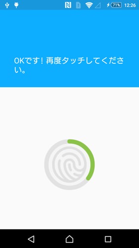 指紋ロックを有効にする