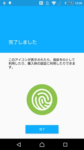 指紋ロックを有効にする