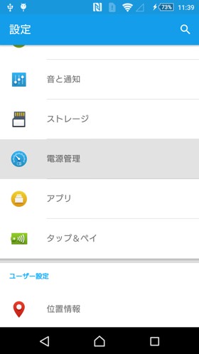 スタミナモードで待ち受け時のバッテリー消費を抑える