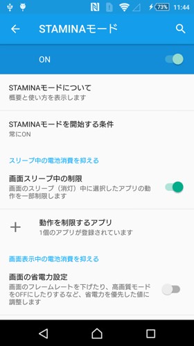 スタミナモードで待ち受け時のバッテリー消費を抑える