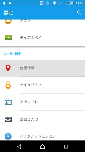 位置情報取得の精度を上げる